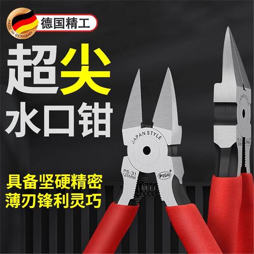 德国精工水口钳高硬度可