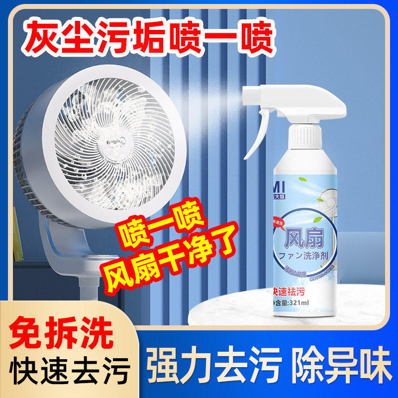 免拆洗电风扇清洁剂排空