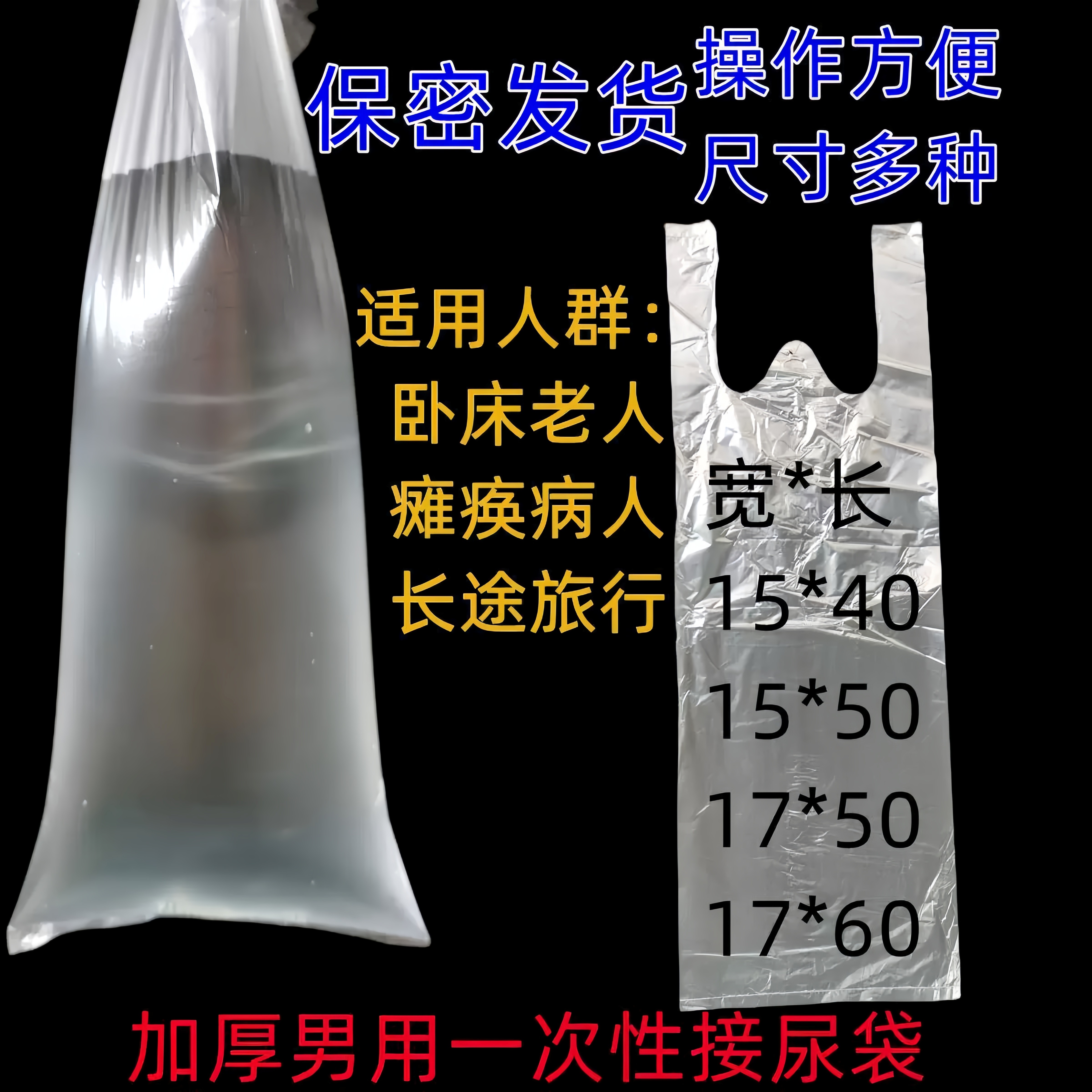 卧床老人一次性尿袋加厚