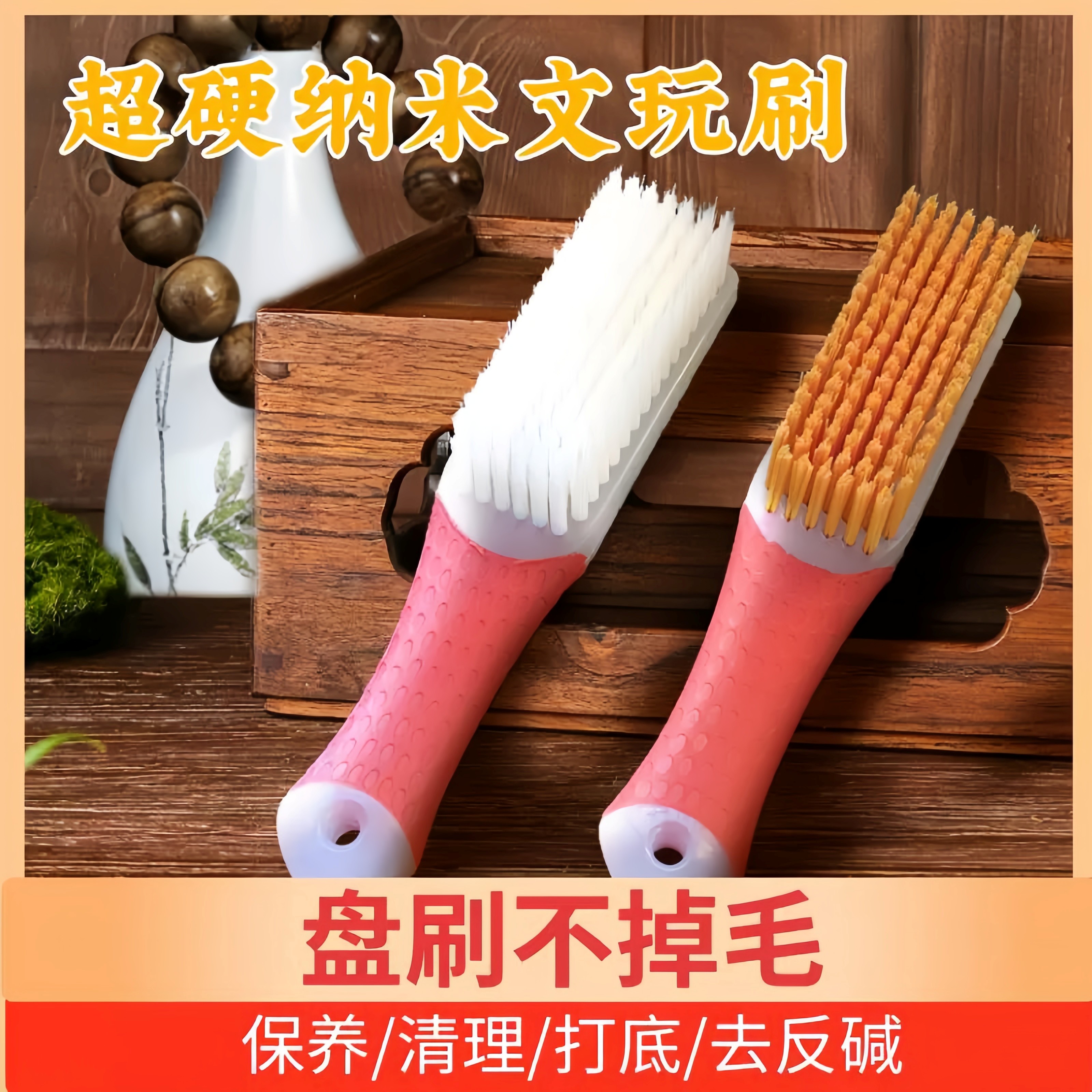 文玩刷子纳米刷核桃超特