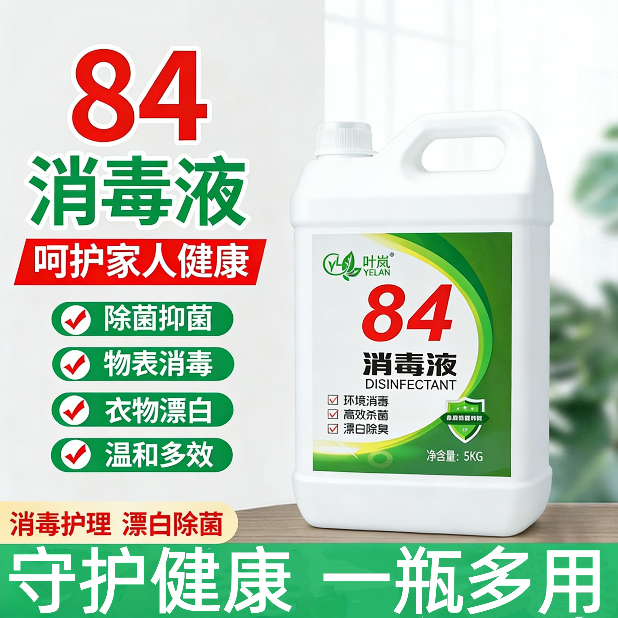 巴氏10斤大桶84消毒液高浓度室内酒店打扫卫生间马桶杀菌消毒水