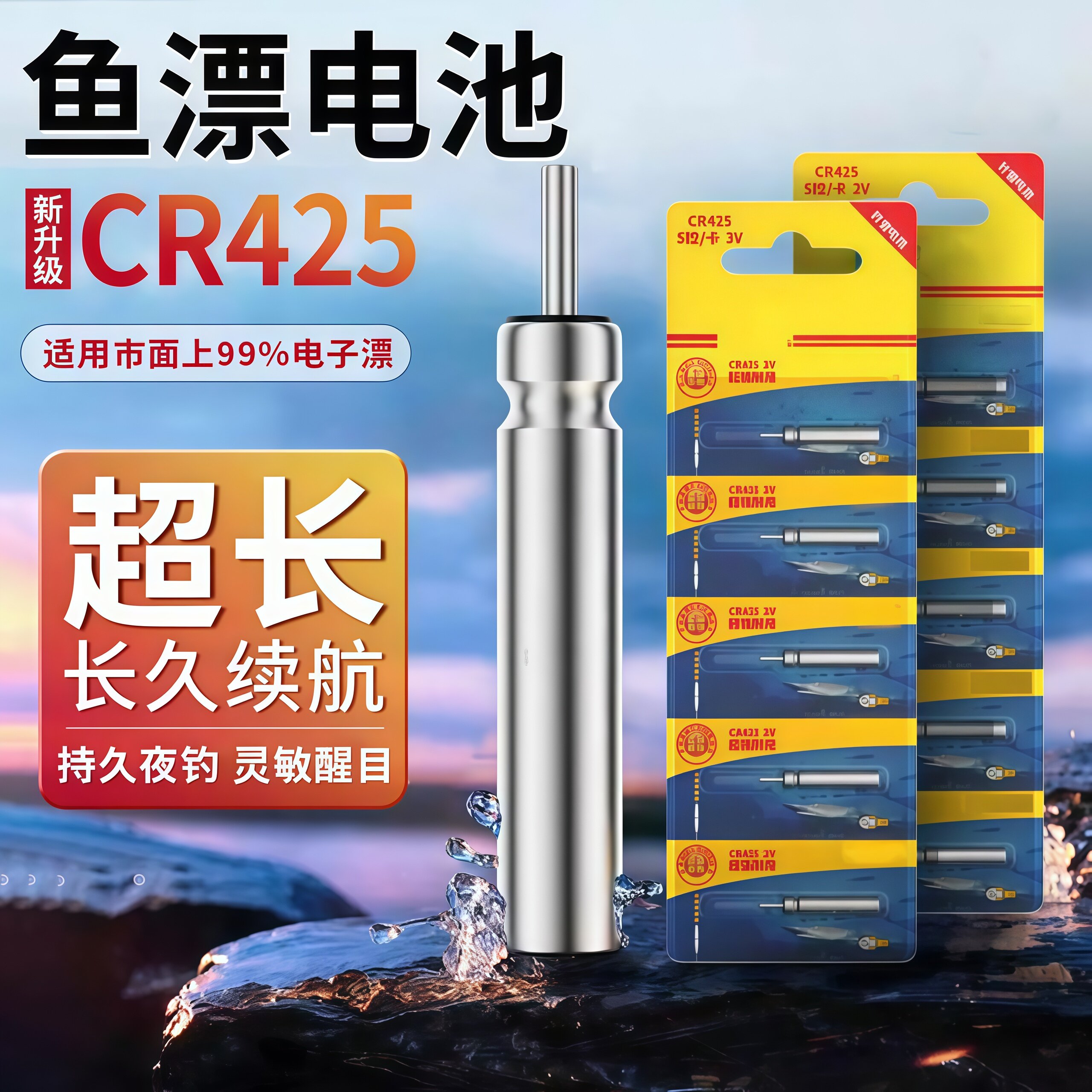 夜光漂电池CR425通用3子6