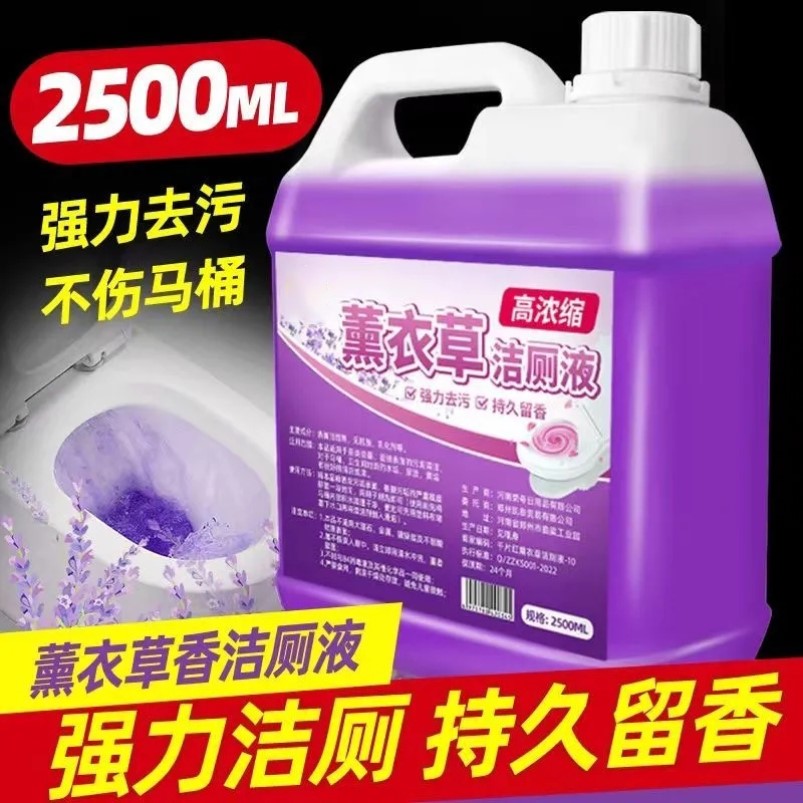 花香洁厕灵液马桶清洁剂厕所薰衣草清香型去异味除臭除垢去渍留香