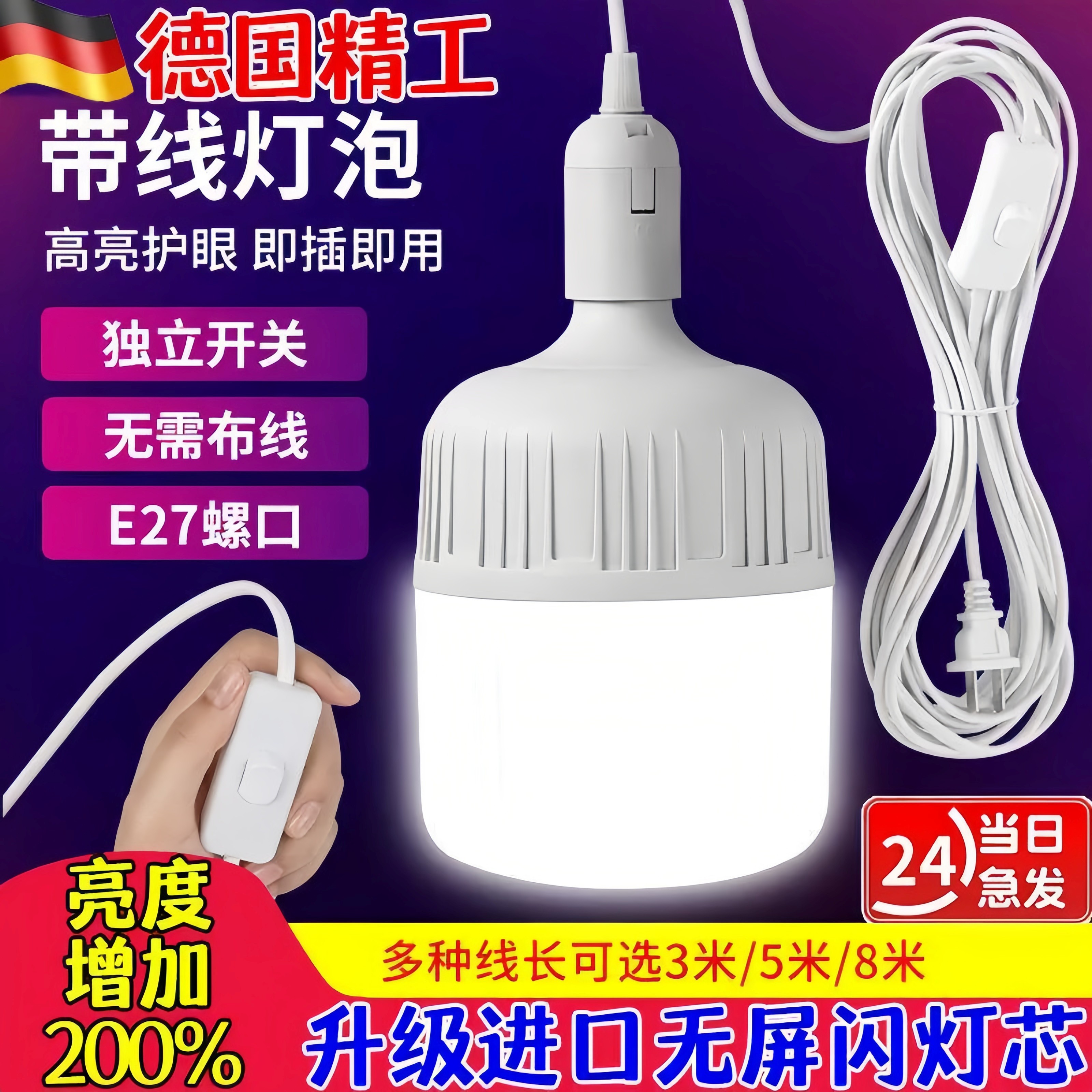 LED灯泡带插头插座插电式