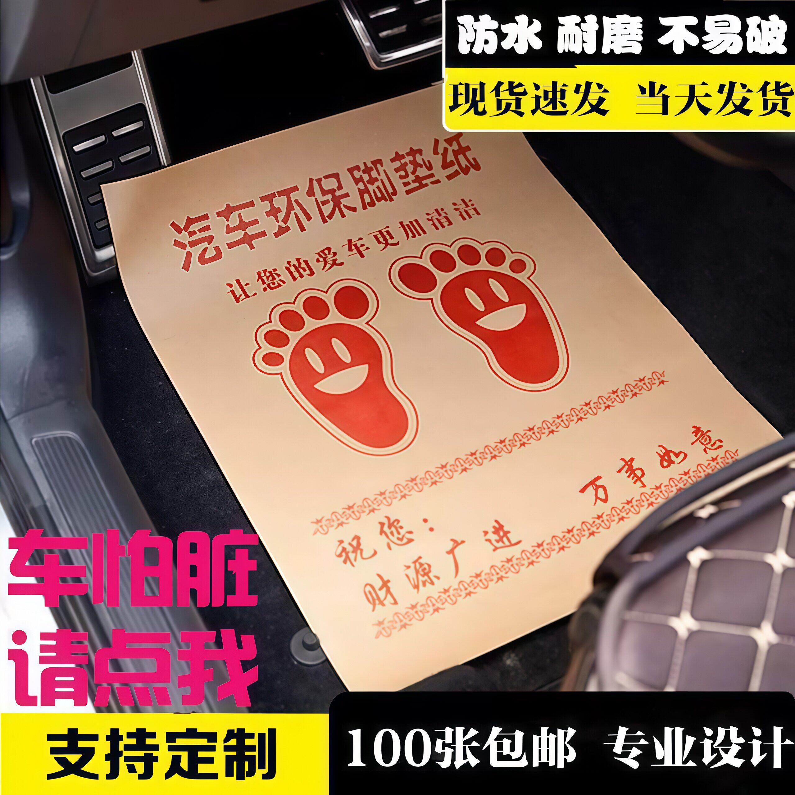 汽车一次性脚垫纸防水洗