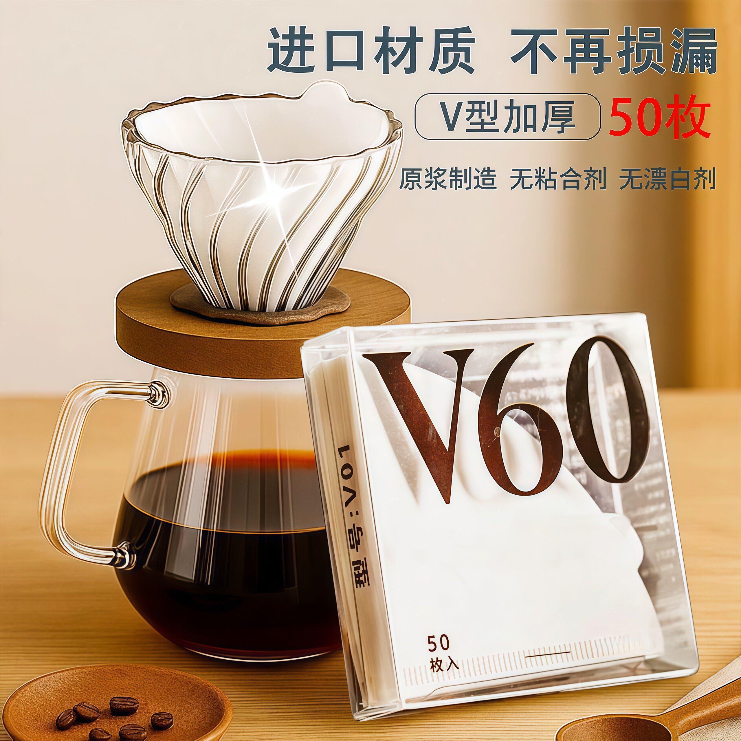 咖啡过滤纸手冲豆V60滴漏