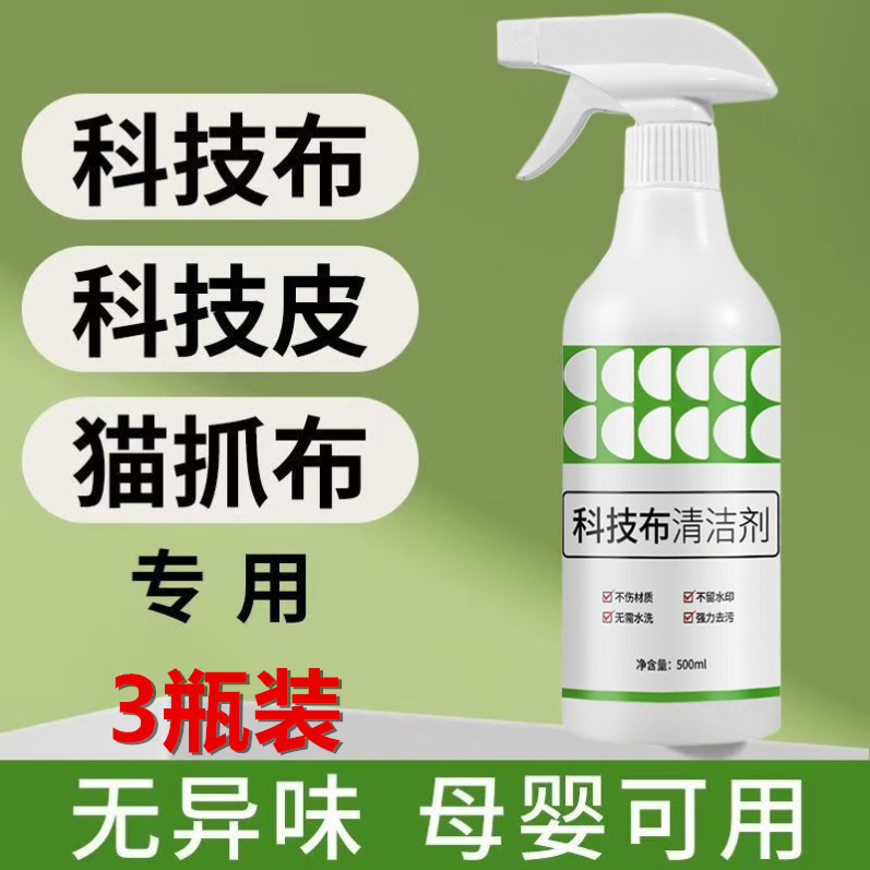 布艺沙发清洁剂免水洗地毯泡沫干洗剂床垫墙布科技布专用清洗神器