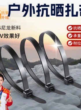 德国抗紫外线扎带户外专用防晒耐候耐磨塑料捆绑带尼龙黑色扎线带