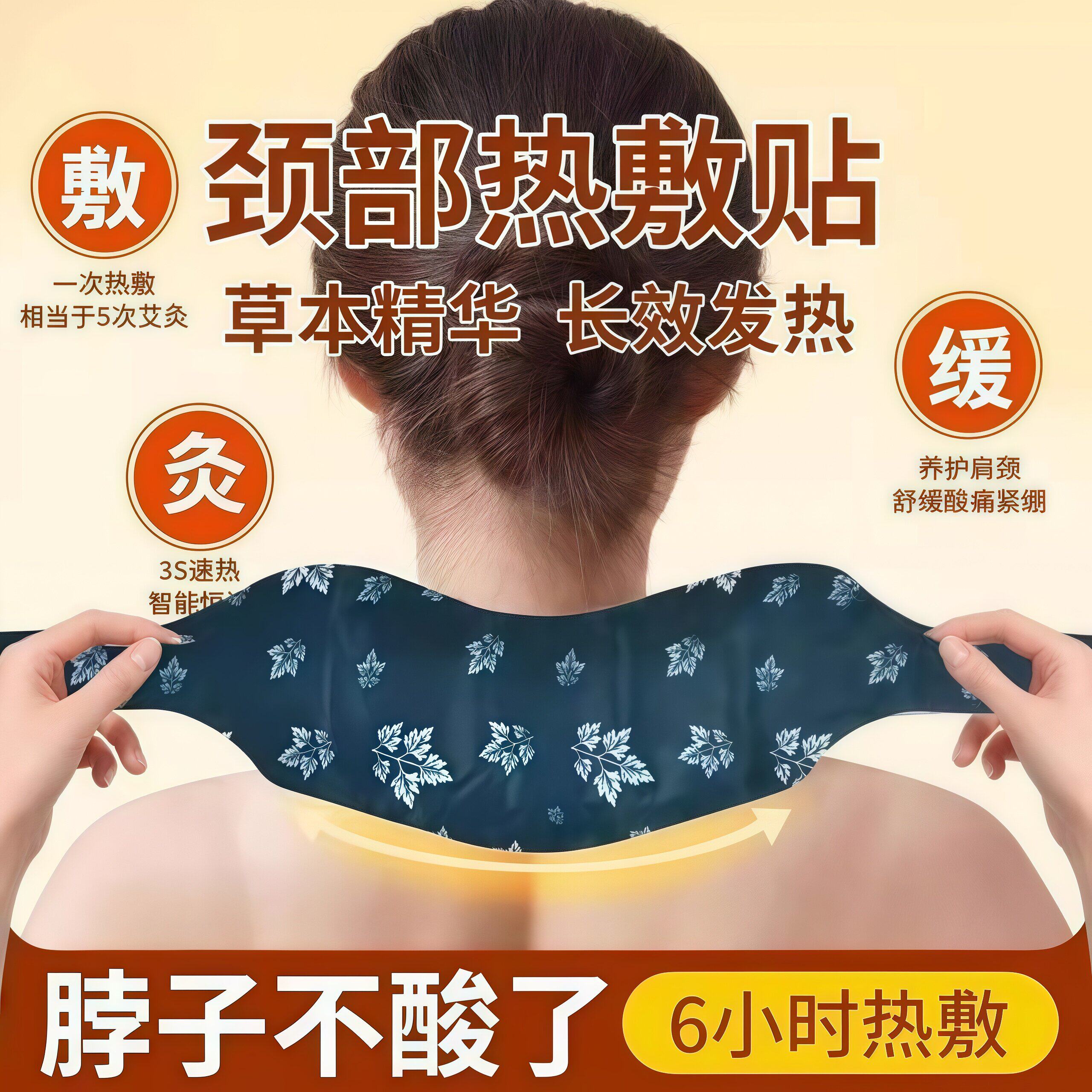 暖颈贴艾草温艾灸蒸汽自