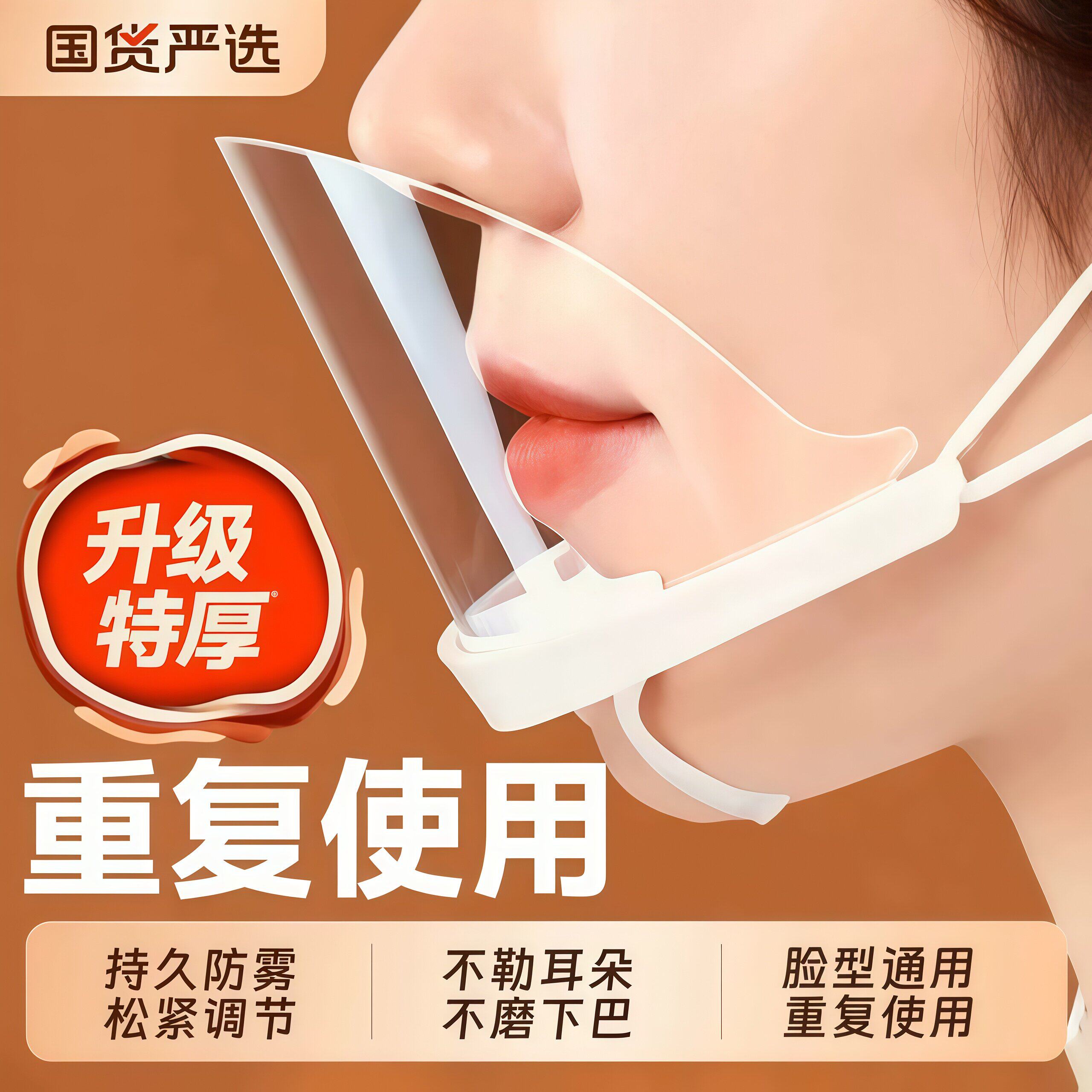 透明口罩餐饮专用透气防