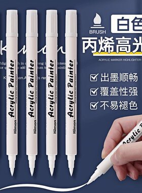 高光笔白色丙烯双头麦克笔绘画高光白笔防水不掉色学生素描提亮专
