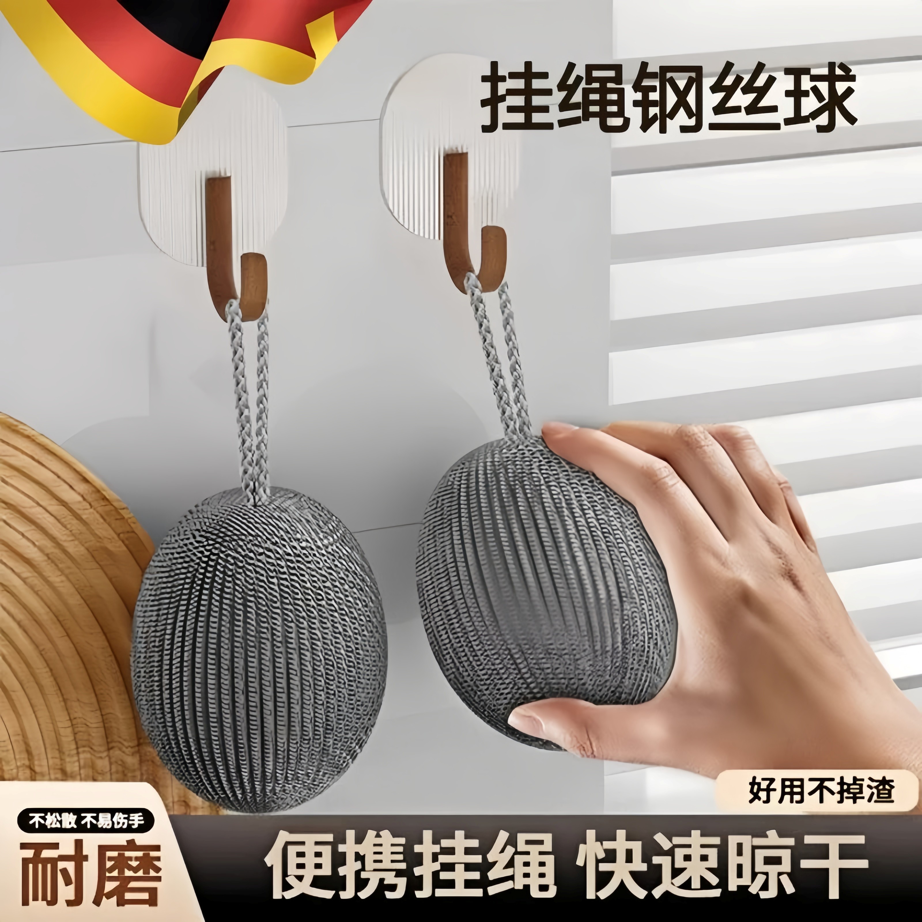 德国钢丝球厨房专用挂绳