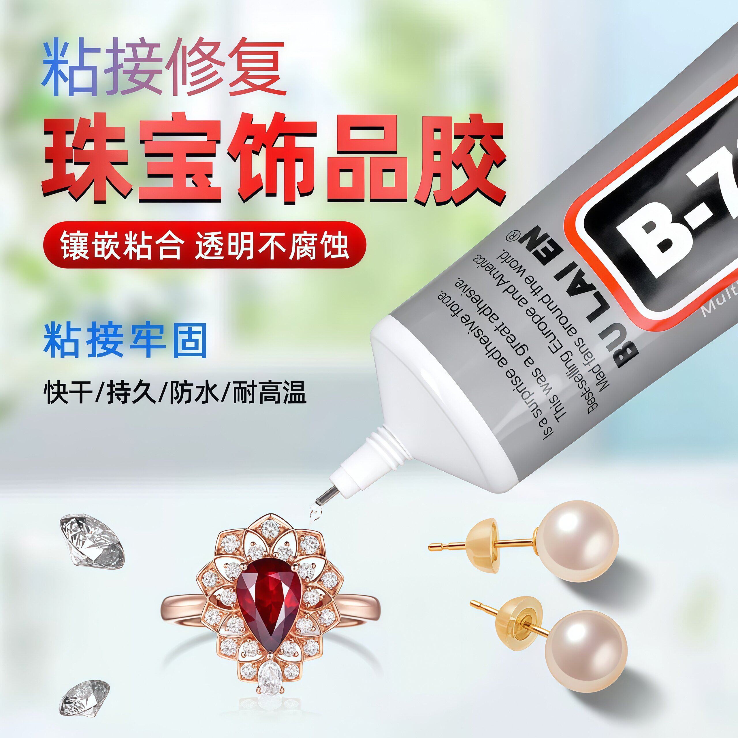 b7胶水发卡饰品头饰胸针