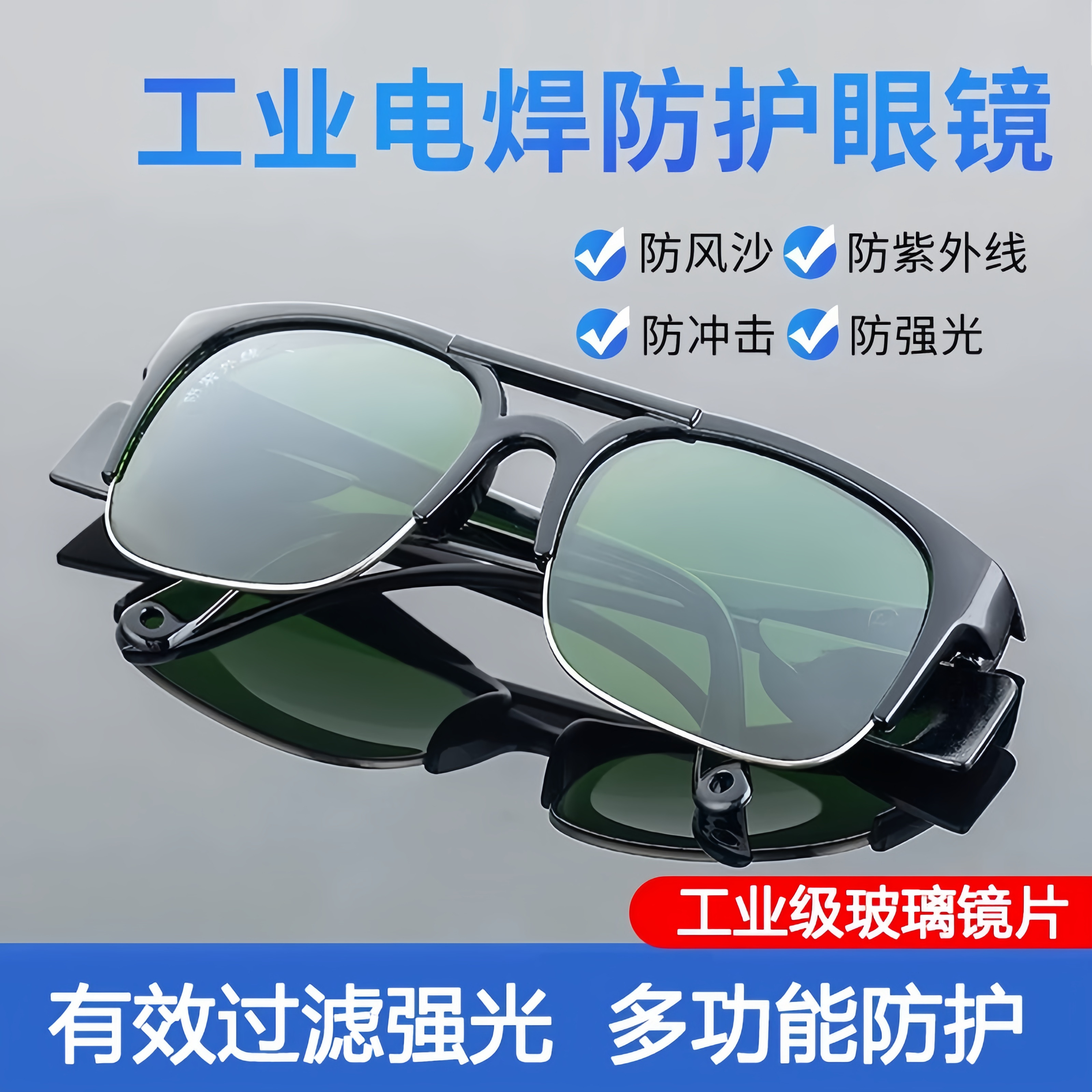 电焊眼镜焊工专用护目镜