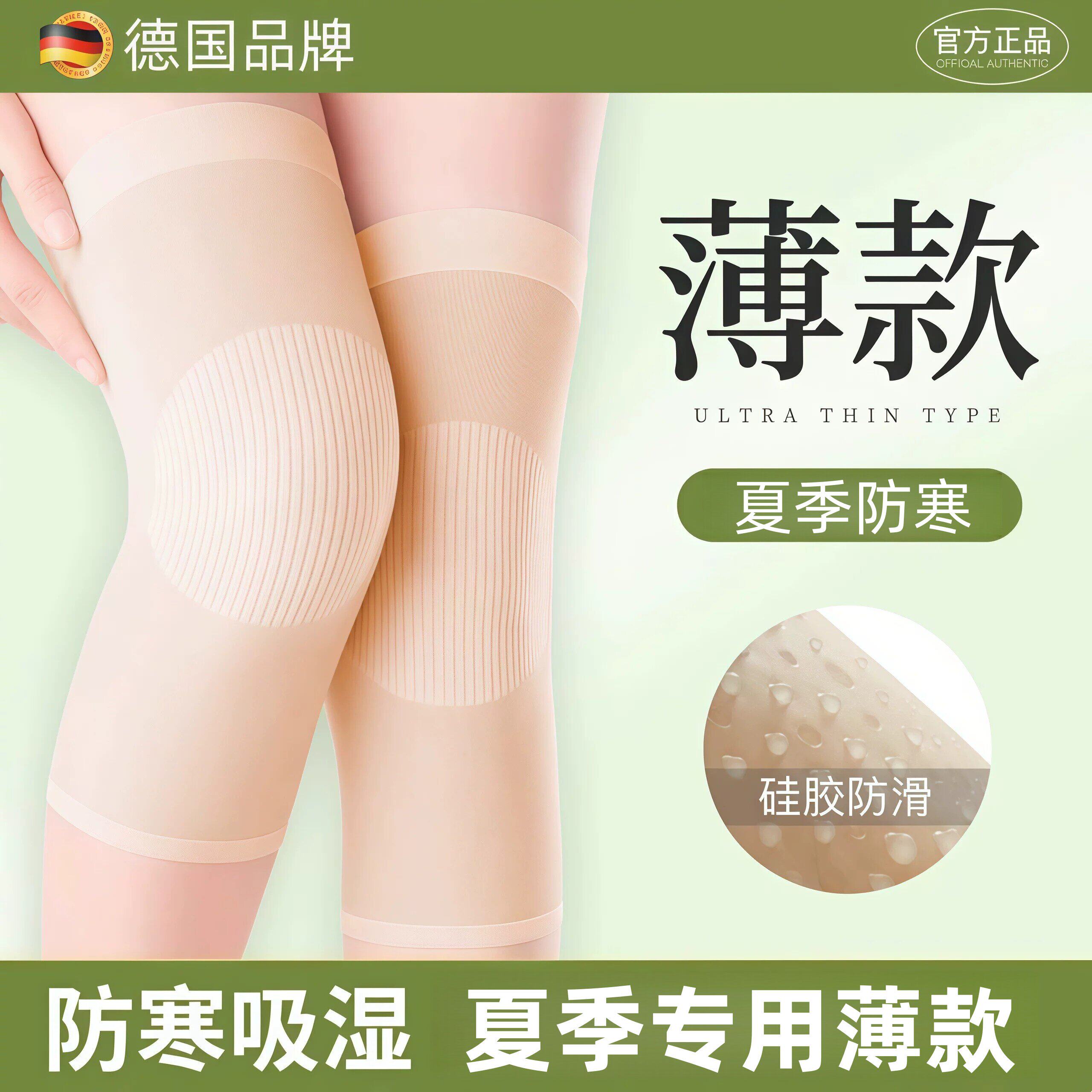 德国护膝四季薄款女士关