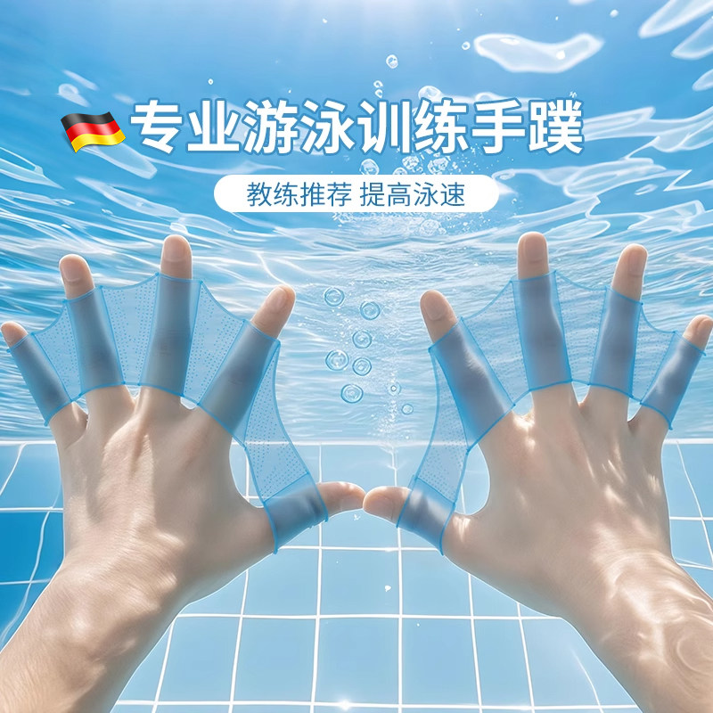 手蹼游泳专用成人男女自