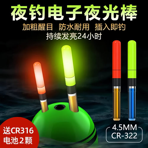 钓鱼夜光棒电子荧发超亮