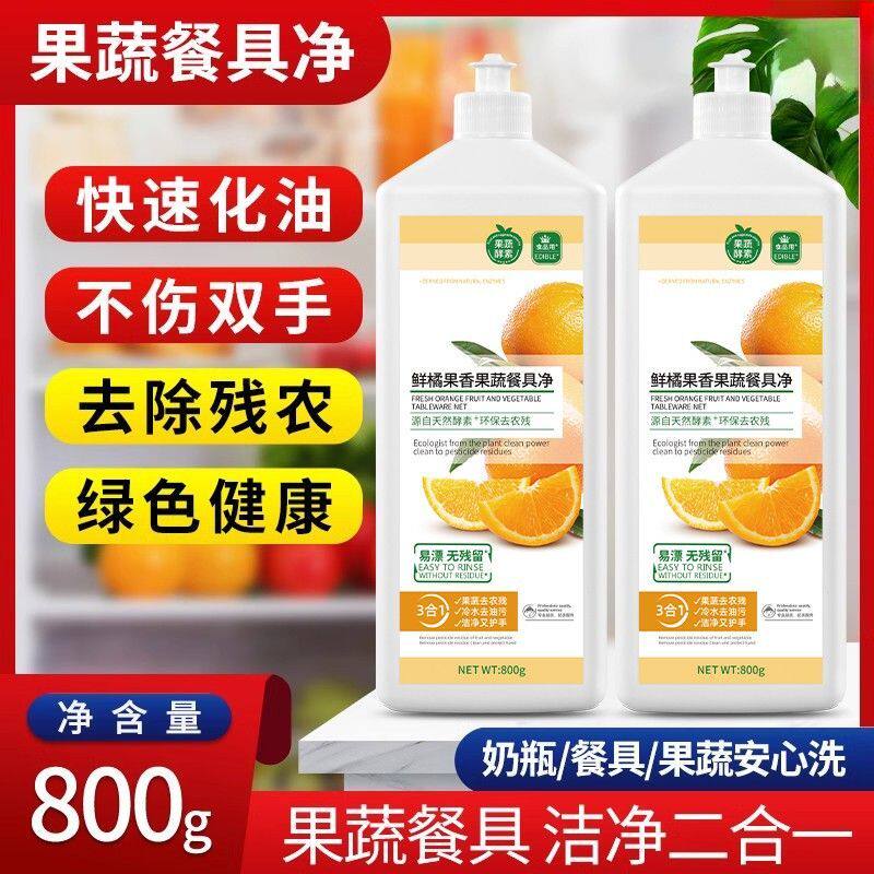 洗碟强力去油洗洁精洗水果蔬菜