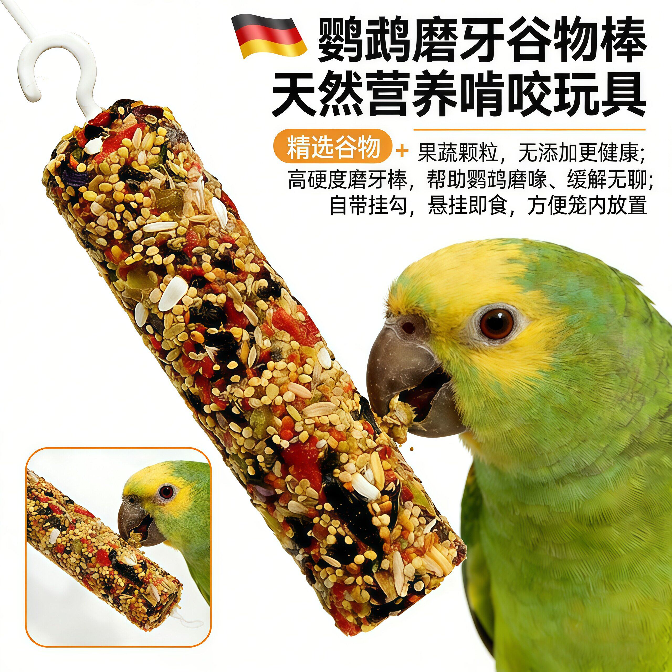 鹦鹉专用磨牙棒虎皮玄凤