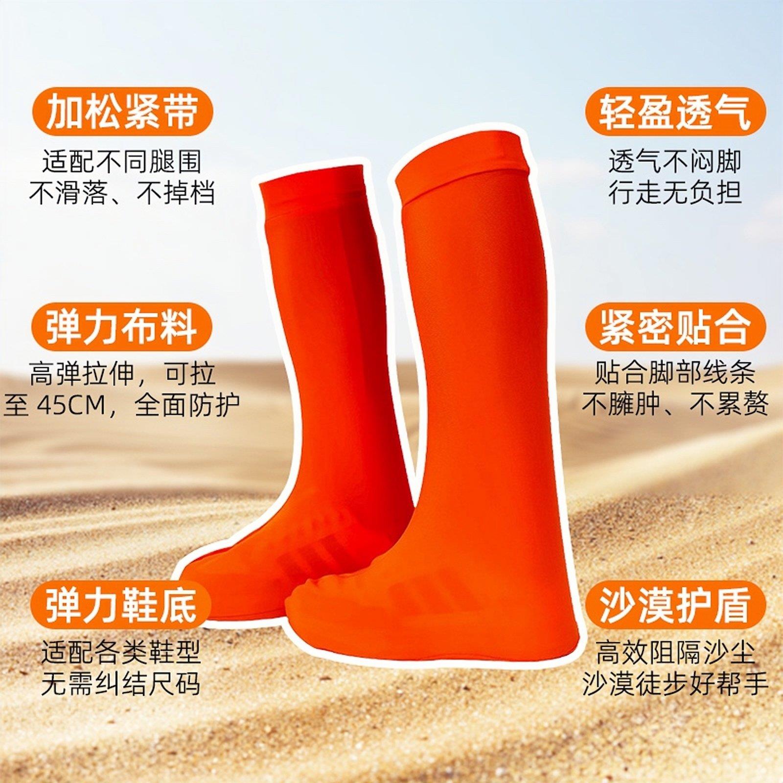 【沙漠防沙鞋套】成人儿