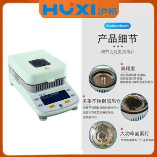 沪析HX 10快速卤素水分测定仪粮食谷物水份测试仪塑料实验室