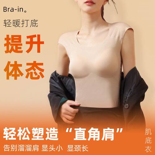 免穿文胸直角肩保暖内衣女秋冬