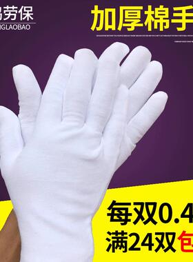 白手套文玩儿童珠宝白色加厚薄棉一次性作业盘珠礼仪外贸纯棉手套