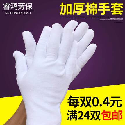 白手套文玩儿童珠宝白色加厚薄棉一次性作业盘珠礼仪外贸纯棉手套