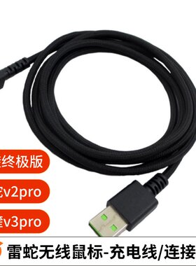 雷蛇数据线毒蝰终极版鼠标充电线