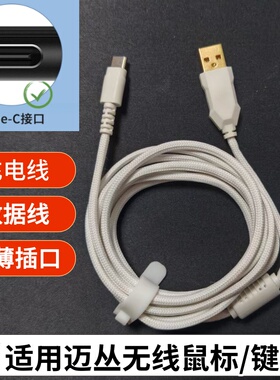 超软充电线适用MCHOSE迈从A7M7无线鼠标键盘typec连接线鼠标线