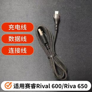充电线适用赛睿Rival 600/Rival 650 Micro安卓鼠标连接线数据线