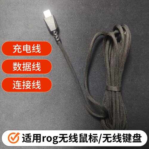 数据线适用ROG龙鳞ACE/月刃2/魔刃2/AP战刃3烈刃2鼠标typec充电线
