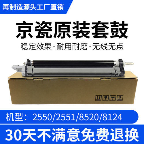 京瓷原装M8124 8224cidn套鼓2551显影8520鼓架2550硒鼓组件8525