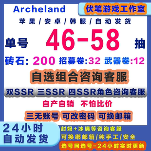 Archeland初始号自抽号韩服天地劫封妈冰璃自选组合开局号阿彻兰