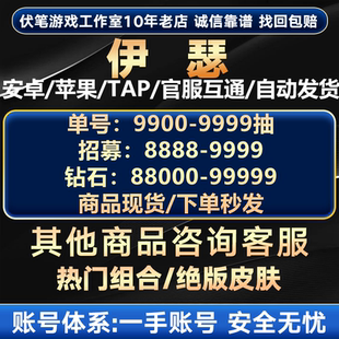 伊瑟初始号自抽号安卓苹果ios自选开局号梨梨夜离克洛斯tap官国服