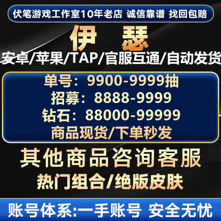 伊瑟初始号自抽号S17新区安卓苹果ios自选开局梨梨夜离tap官国服