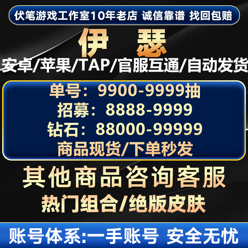 伊瑟初始号自抽号安卓苹果ios自选开局号梨梨夜离克洛斯tap官国服
