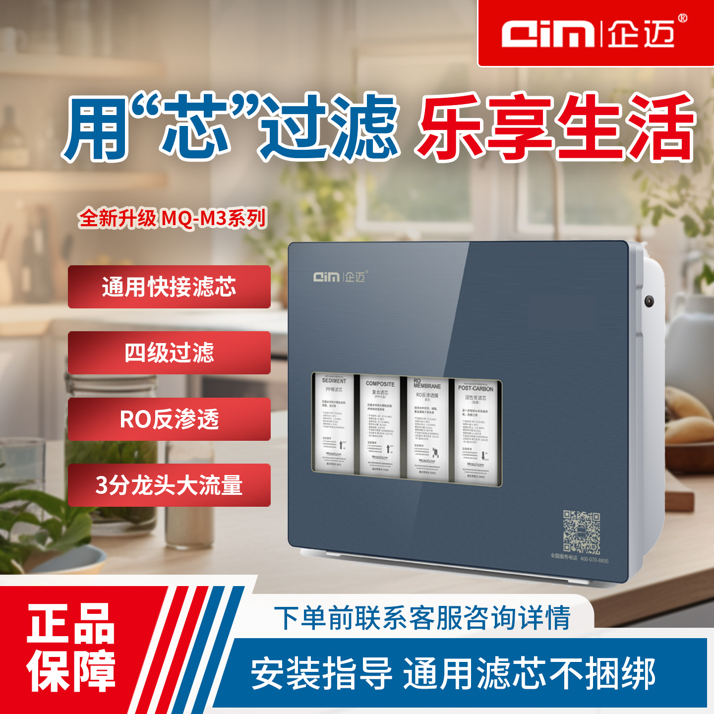 企迈M3RO反渗透净水器麦克罗美的滤芯纯水机大流量3分龙头直饮机