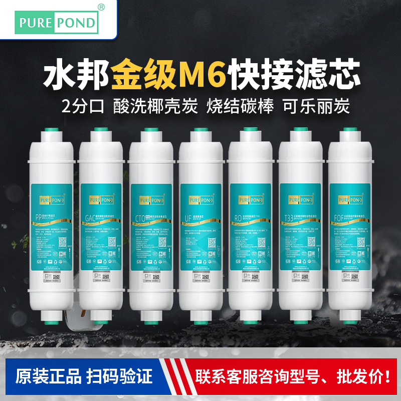 水邦金级通用快接滤芯可乐丽炭
