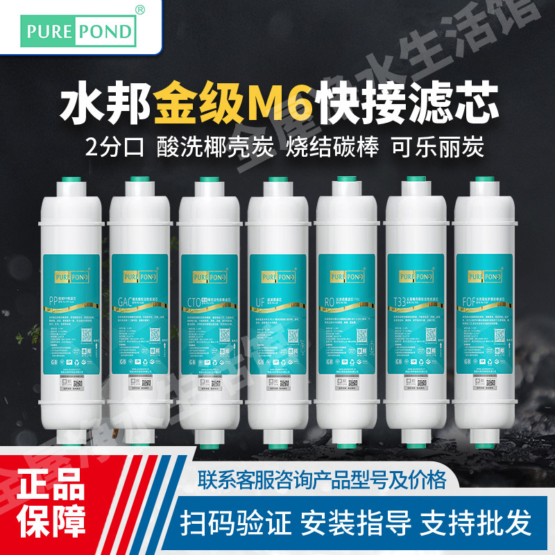水邦金级M6快接滤芯2分口可乐丽炭净水器通用10寸烧结活性炭PP棉