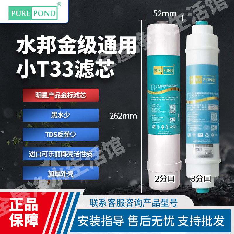 净水器滤芯小T33后置活性炭图片