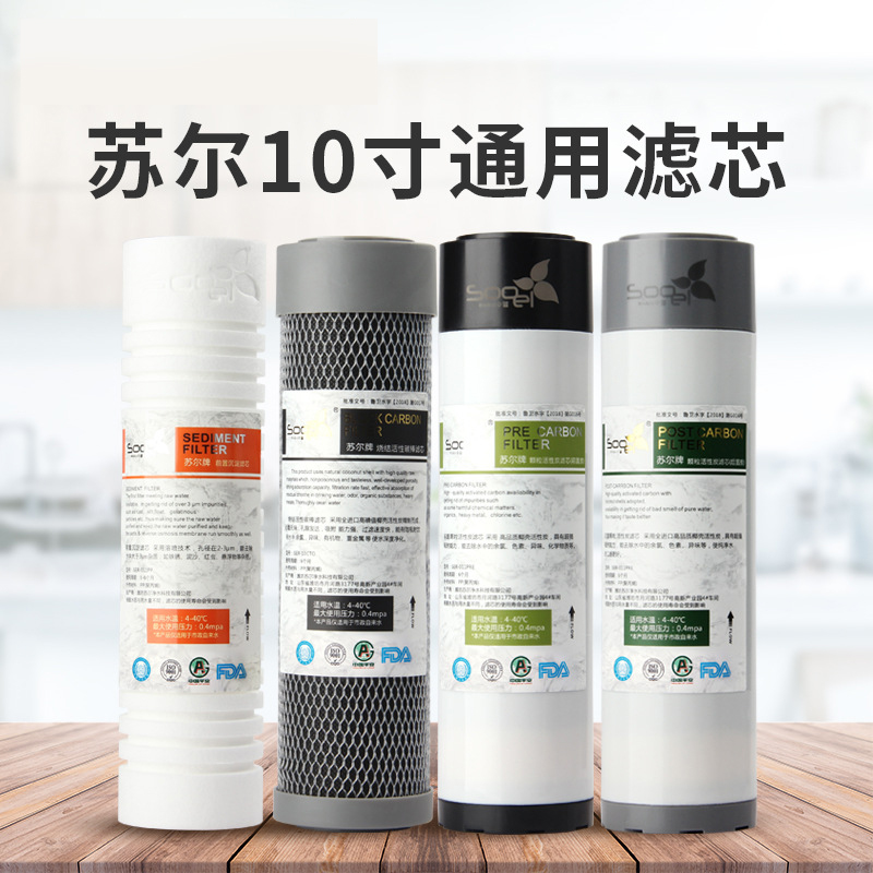 苏尔净水器滤芯纯水机平口10寸pp棉压缩炭烧结炭滤芯棉炭复合滤芯