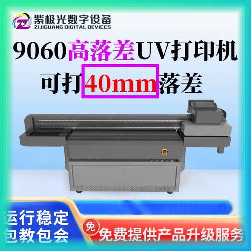 便宜小型高落差uv打印机