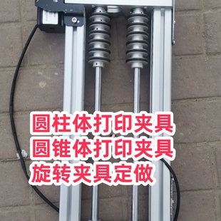 9060UV打印机圆柱体夹具治具定做 5060旋转夹具360度圆锥治具