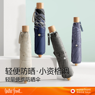 Waterfront日本太阳伞防晒防紫外线女折叠轻巧便携晴雨两用遮阳伞