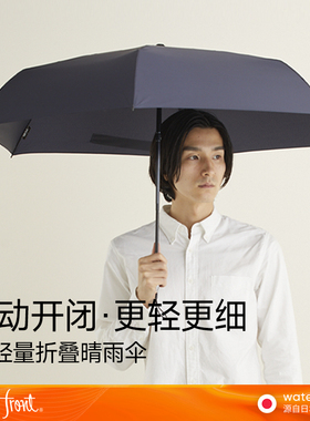 Waterfront日本高档全自动折叠晴雨两用伞男士大号轻便结实抗风