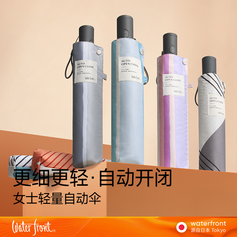 waterfront日本女生高颜值晴雨伞