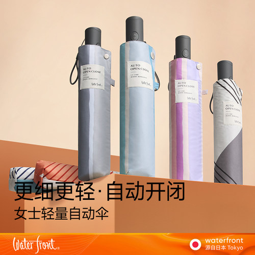 waterfront日本女生高颜值晴雨伞