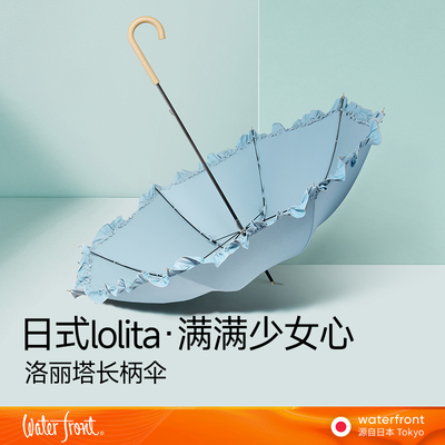 WaterfrontLolita遮阳少女防晒伞