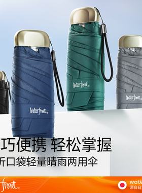 waterfront日本五折口袋折叠晴雨两用伞小巧便携太阳伞防紫外线女